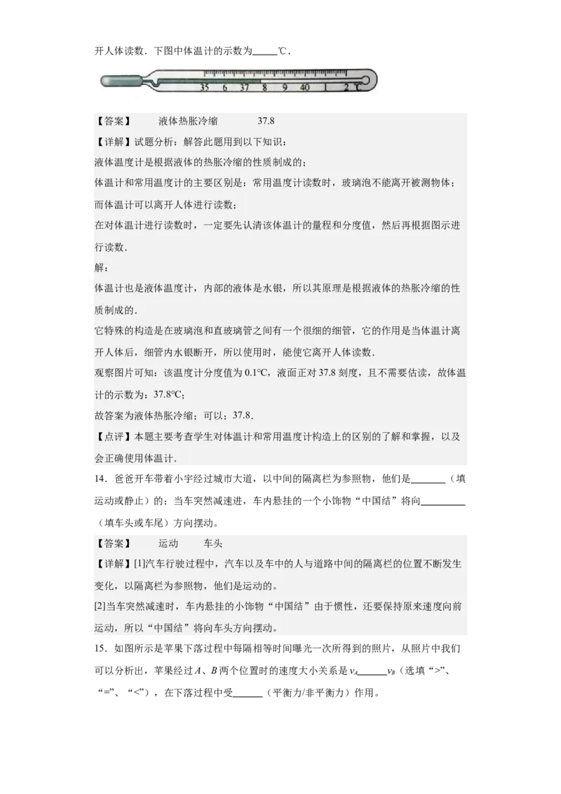 物理（海南）2024年中考第二次物理模拟试卷全解全析_8、物理总复习_2024中考模拟题物理_二模_物理（海南卷）-：2024年中考第二次模拟考试_物理（海南）2024年中考第二次模拟试卷