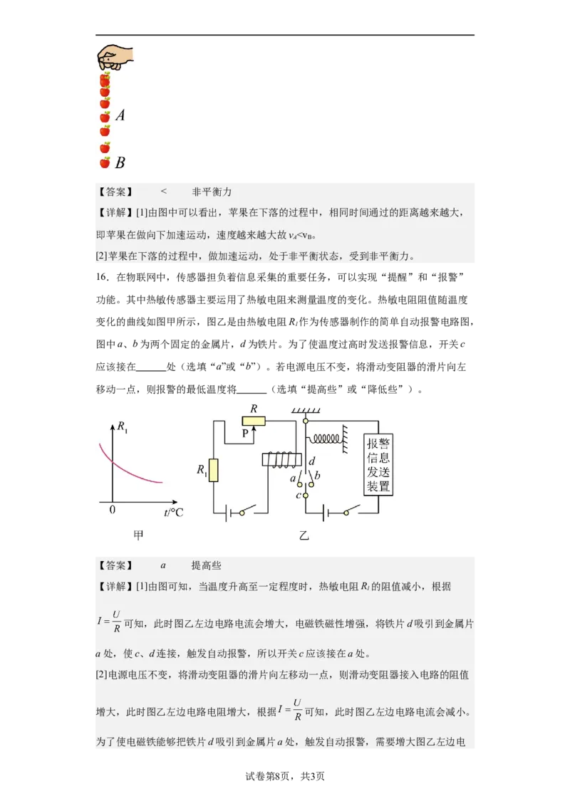 物理（海南）2024年中考第二次物理模拟试卷全解全析_8、物理总复习_2024中考模拟题物理_二模_物理（海南卷）-：2024年中考第二次模拟考试_物理（海南）2024年中考第二次模拟试卷