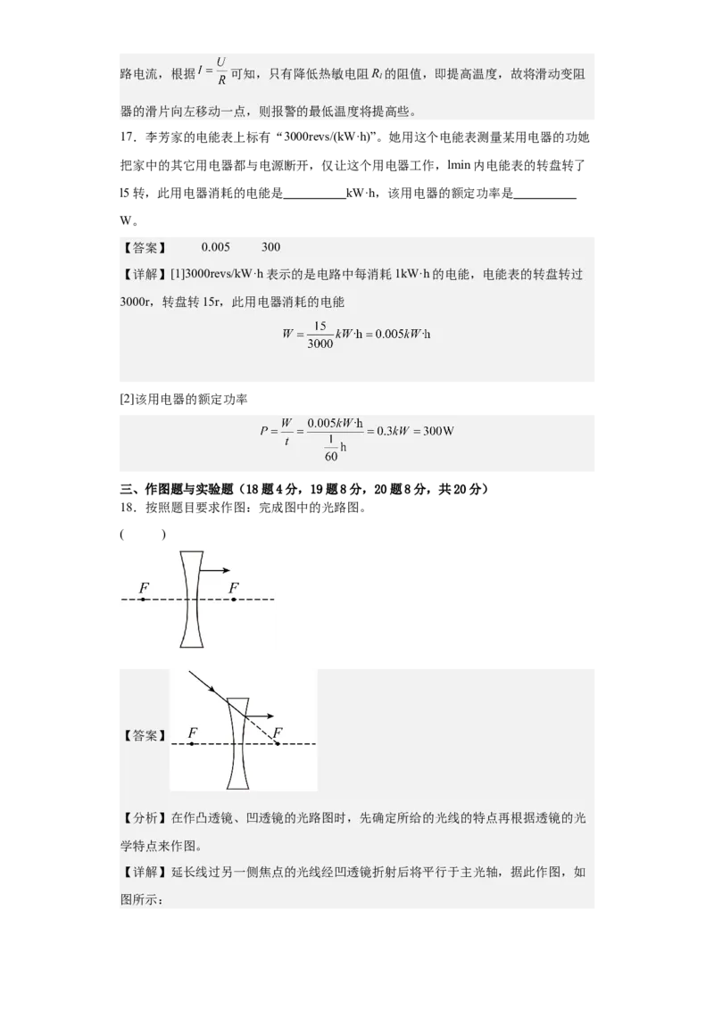 物理（海南）2024年中考第二次物理模拟试卷全解全析_8、物理总复习_2024中考模拟题物理_二模_物理（海南卷）-：2024年中考第二次模拟考试_物理（海南）2024年中考第二次模拟试卷