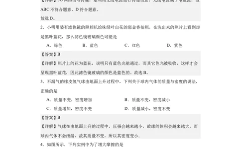 物理（海南）2024年中考第二次物理模拟试卷全解全析_8、物理总复习_2024中考模拟题物理_二模_物理（海南卷）-：2024年中考第二次模拟考试_物理（海南）2024年中考第二次模拟试卷