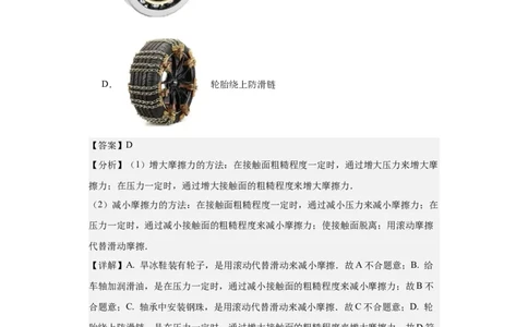 物理（海南）2024年中考第二次物理模拟试卷全解全析_8、物理总复习_2024中考模拟题物理_二模_物理（海南卷）-：2024年中考第二次模拟考试_物理（海南）2024年中考第二次模拟试卷