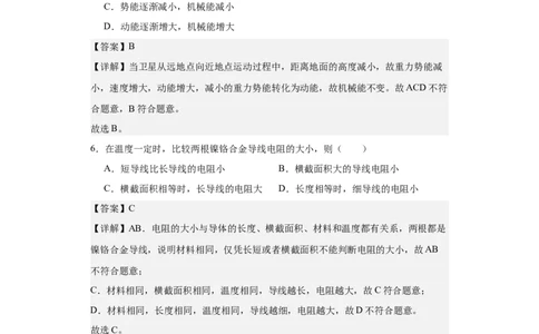 物理（海南）2024年中考第二次物理模拟试卷全解全析_8、物理总复习_2024中考模拟题物理_二模_物理（海南卷）-：2024年中考第二次模拟考试_物理（海南）2024年中考第二次模拟试卷
