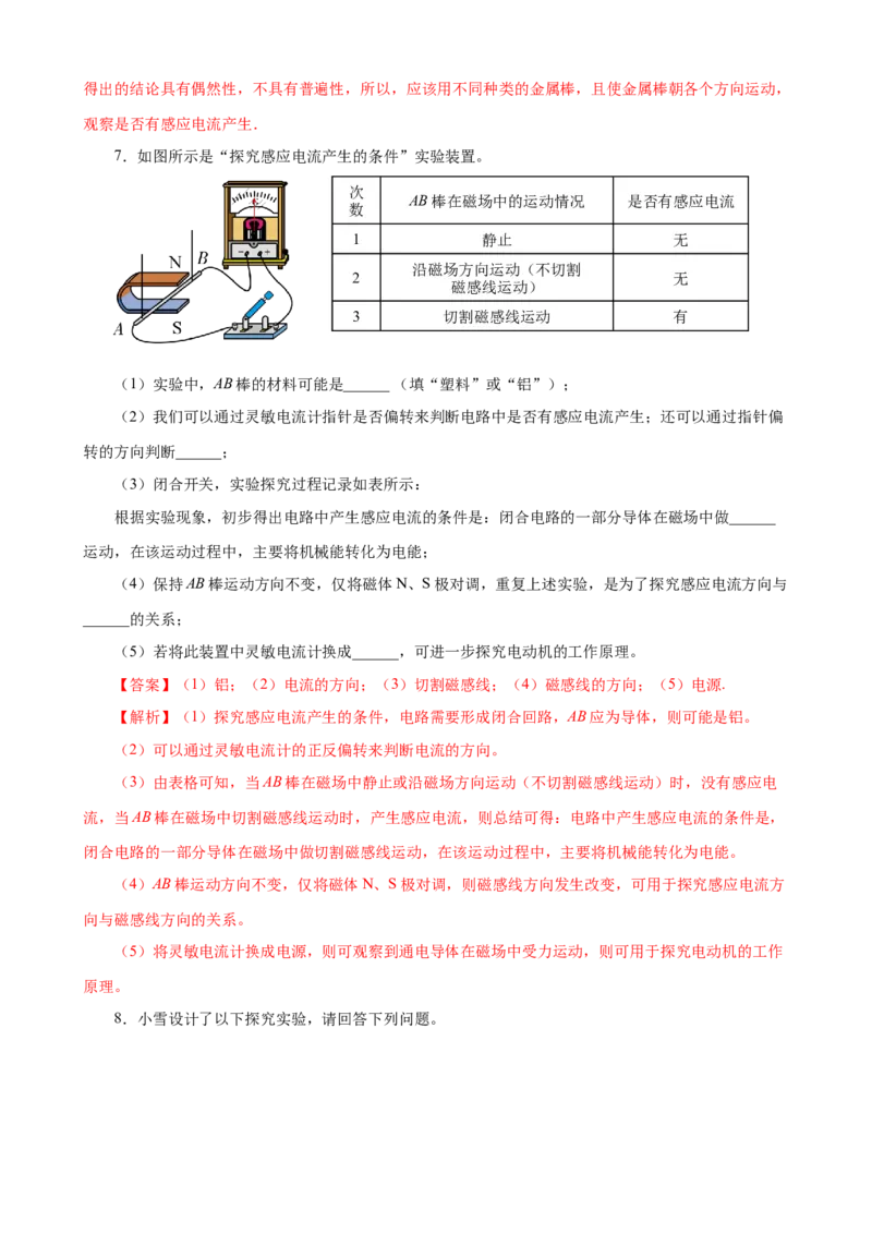 专题12物理探究实验（7）&mdash;&mdash;电磁学中的3个探究实验练习解析版_8、物理总复习_8.中考物理总复习_2023年中考复习资料_专项复习_课件+练习2023年中考物理核心素养提升