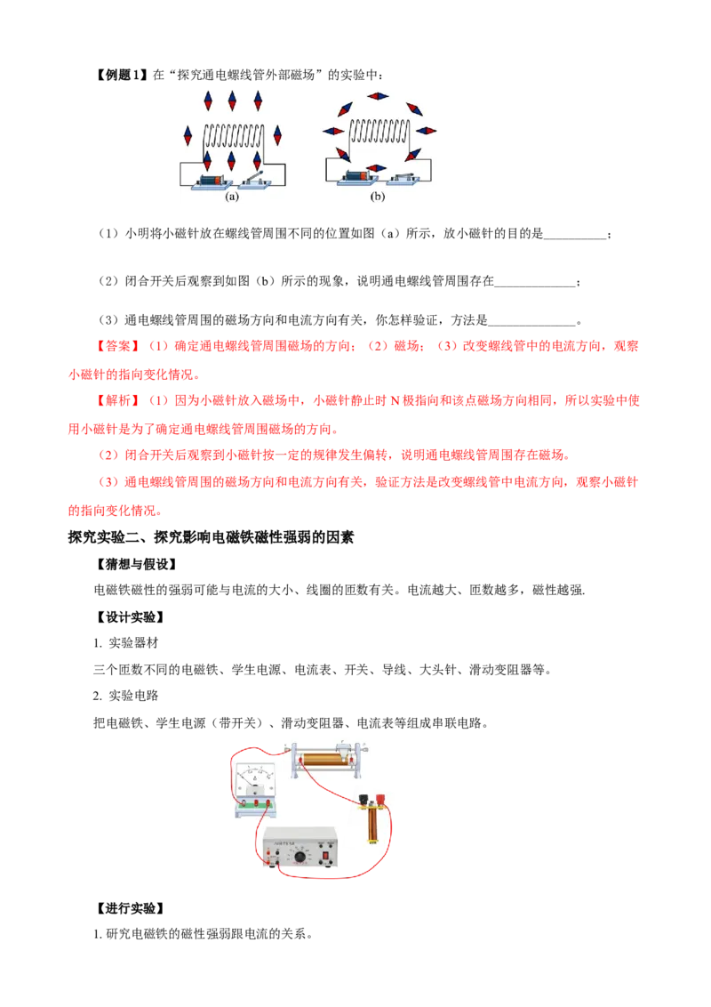 专题12物理探究实验（7）&mdash;&mdash;电磁学中的3个探究实验练习解析版_8、物理总复习_8.中考物理总复习_2023年中考复习资料_专项复习_课件+练习2023年中考物理核心素养提升