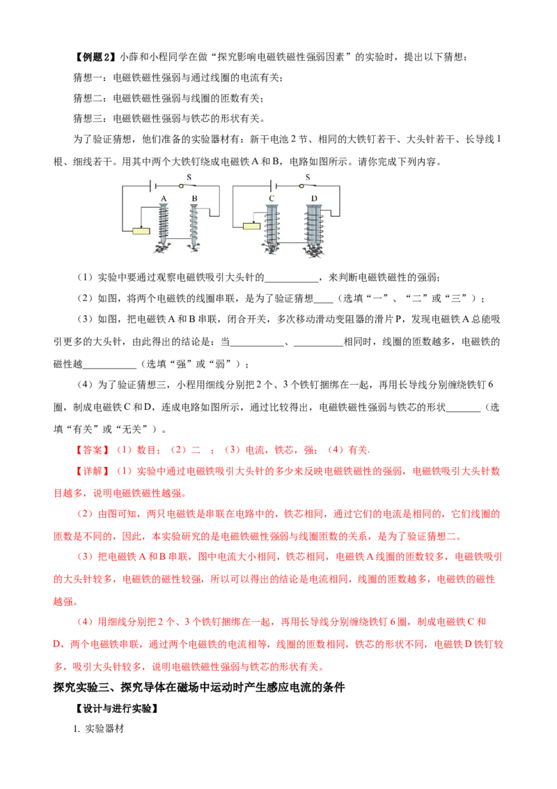 专题12物理探究实验（7）&mdash;&mdash;电磁学中的3个探究实验练习解析版_8、物理总复习_8.中考物理总复习_2023年中考复习资料_专项复习_课件+练习2023年中考物理核心素养提升