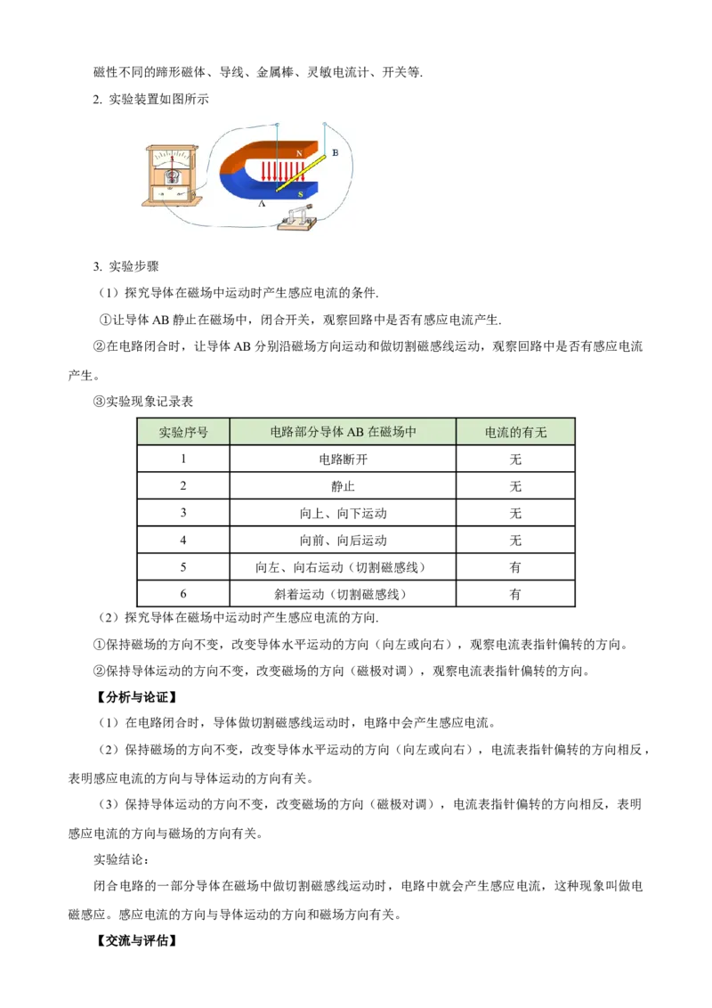 专题12物理探究实验（7）&mdash;&mdash;电磁学中的3个探究实验练习解析版_8、物理总复习_8.中考物理总复习_2023年中考复习资料_专项复习_课件+练习2023年中考物理核心素养提升