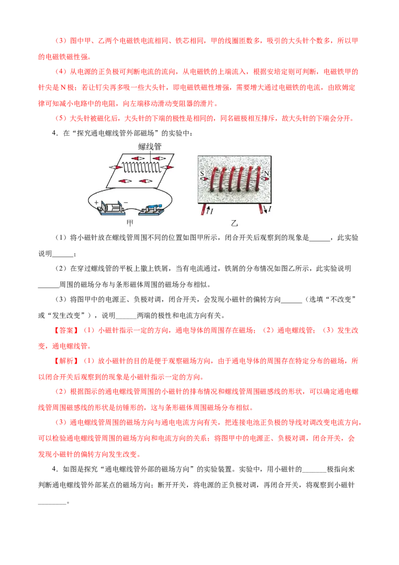 专题12物理探究实验（7）&mdash;&mdash;电磁学中的3个探究实验练习解析版_8、物理总复习_8.中考物理总复习_2023年中考复习资料_专项复习_课件+练习2023年中考物理核心素养提升