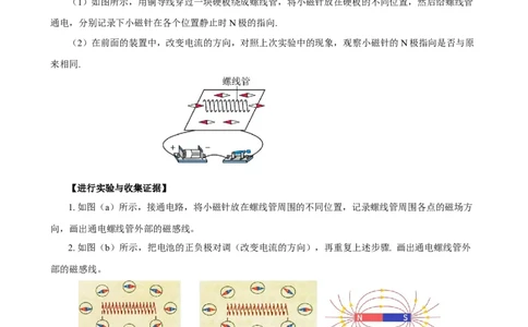 专题12物理探究实验（7）&mdash;&mdash;电磁学中的3个探究实验练习解析版_8、物理总复习_8.中考物理总复习_2023年中考复习资料_专项复习_课件+练习2023年中考物理核心素养提升
