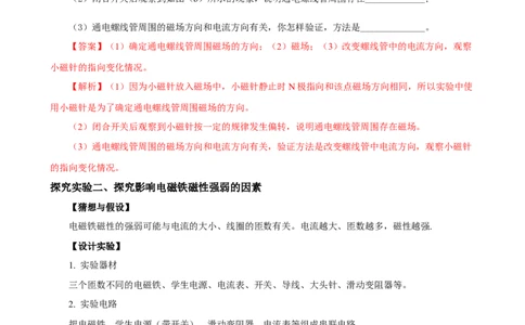 专题12物理探究实验（7）&mdash;&mdash;电磁学中的3个探究实验练习解析版_8、物理总复习_8.中考物理总复习_2023年中考复习资料_专项复习_课件+练习2023年中考物理核心素养提升