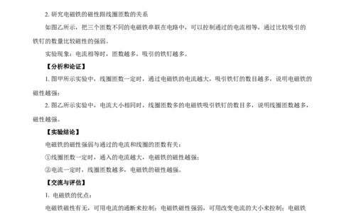 专题12物理探究实验（7）&mdash;&mdash;电磁学中的3个探究实验练习解析版_8、物理总复习_8.中考物理总复习_2023年中考复习资料_专项复习_课件+练习2023年中考物理核心素养提升