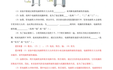 专题12物理探究实验（7）&mdash;&mdash;电磁学中的3个探究实验练习解析版_8、物理总复习_8.中考物理总复习_2023年中考复习资料_专项复习_课件+练习2023年中考物理核心素养提升