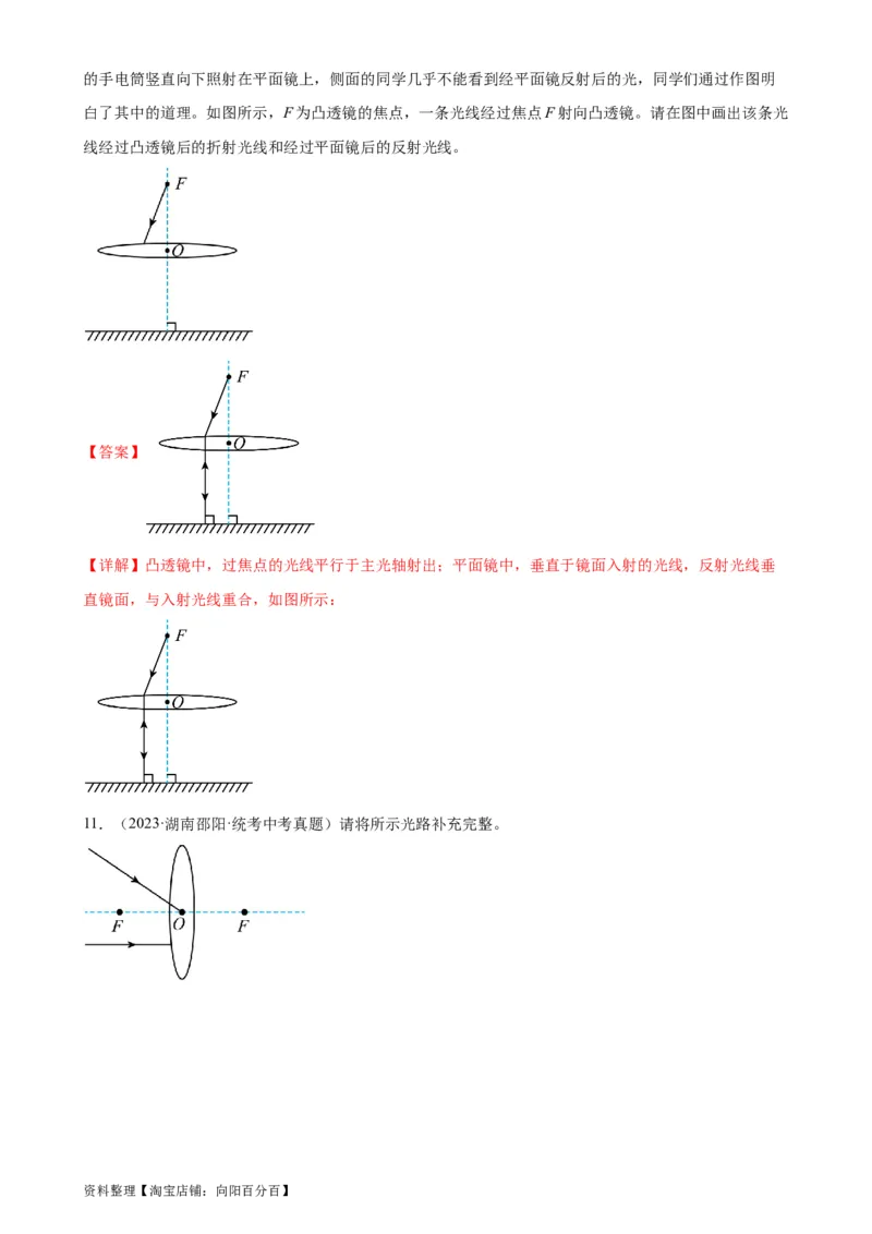专题5透镜及其应用5.1透镜（教师版）_8、物理总复习_2024年中考复习资料_专项复习资料_完三年（2021&mdash;2023）中考真题分项精编（全国通用）_教师版（含答案解析，目录与学生版一致）