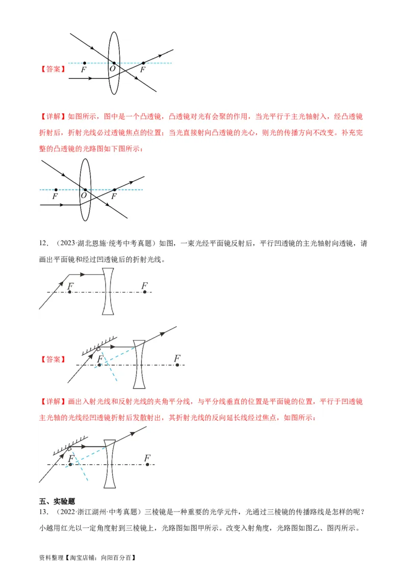 专题5透镜及其应用5.1透镜（教师版）_8、物理总复习_2024年中考复习资料_专项复习资料_完三年（2021&mdash;2023）中考真题分项精编（全国通用）_教师版（含答案解析，目录与学生版一致）
