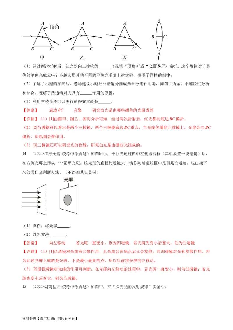 专题5透镜及其应用5.1透镜（教师版）_8、物理总复习_2024年中考复习资料_专项复习资料_完三年（2021&mdash;2023）中考真题分项精编（全国通用）_教师版（含答案解析，目录与学生版一致）