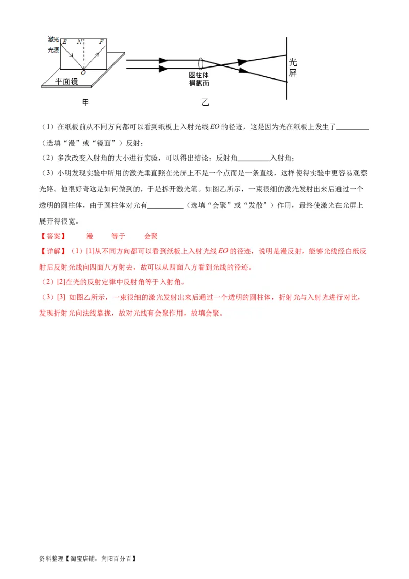 专题5透镜及其应用5.1透镜（教师版）_8、物理总复习_2024年中考复习资料_专项复习资料_完三年（2021&mdash;2023）中考真题分项精编（全国通用）_教师版（含答案解析，目录与学生版一致）