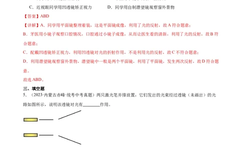 专题5透镜及其应用5.1透镜（教师版）_8、物理总复习_2024年中考复习资料_专项复习资料_完三年（2021&mdash;2023）中考真题分项精编（全国通用）_教师版（含答案解析，目录与学生版一致）