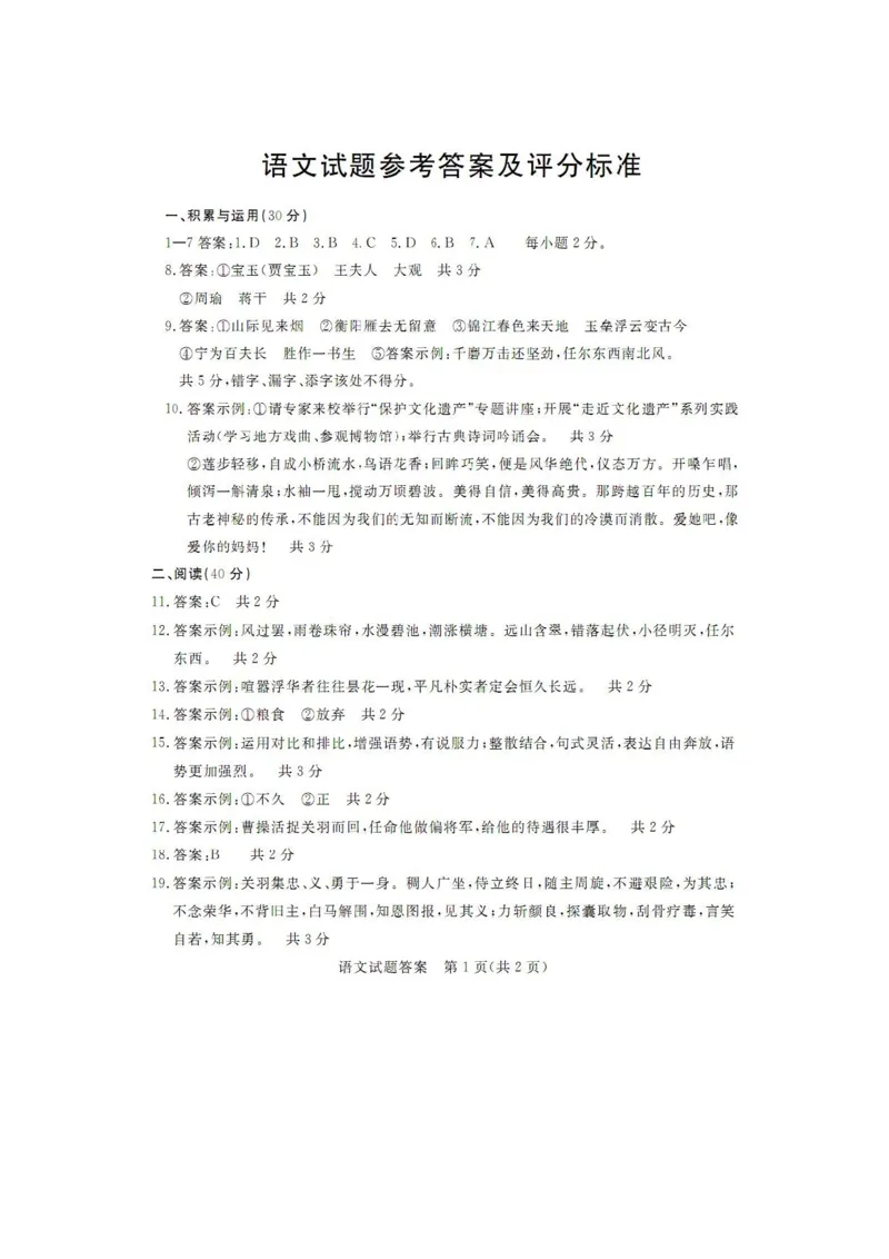 2016山东德州语文试卷+答案(word整理版)_山东历年中考真题_山东省历年中考真题2013~2024_初中语文历年真题（2013-2024）