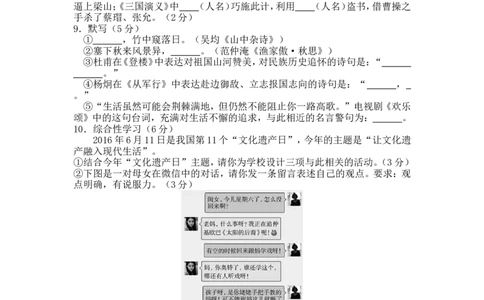 2016山东德州语文试卷+答案(word整理版)_山东历年中考真题_山东省历年中考真题2013~2024_初中语文历年真题（2013-2024）