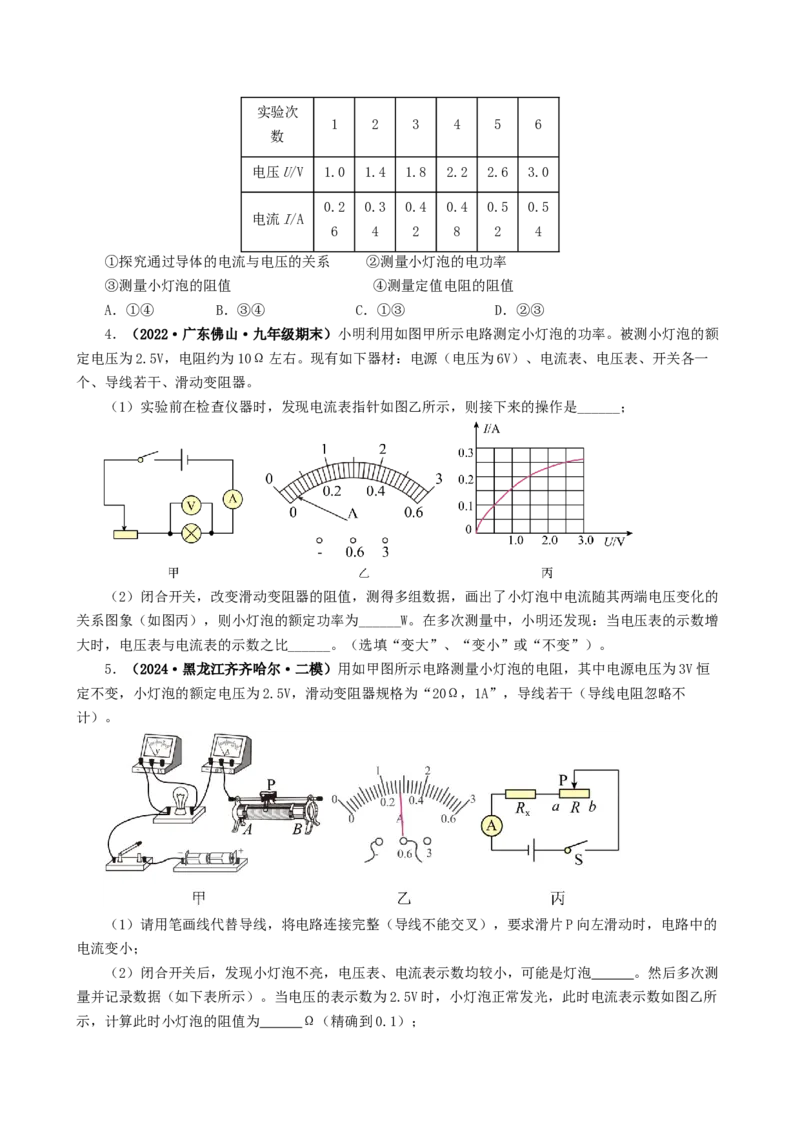 课时18.3测量小灯泡电功率（学生版）_初物_八年级上下册+九年级全一册物理_九年级物理全一册_讲义_2024版