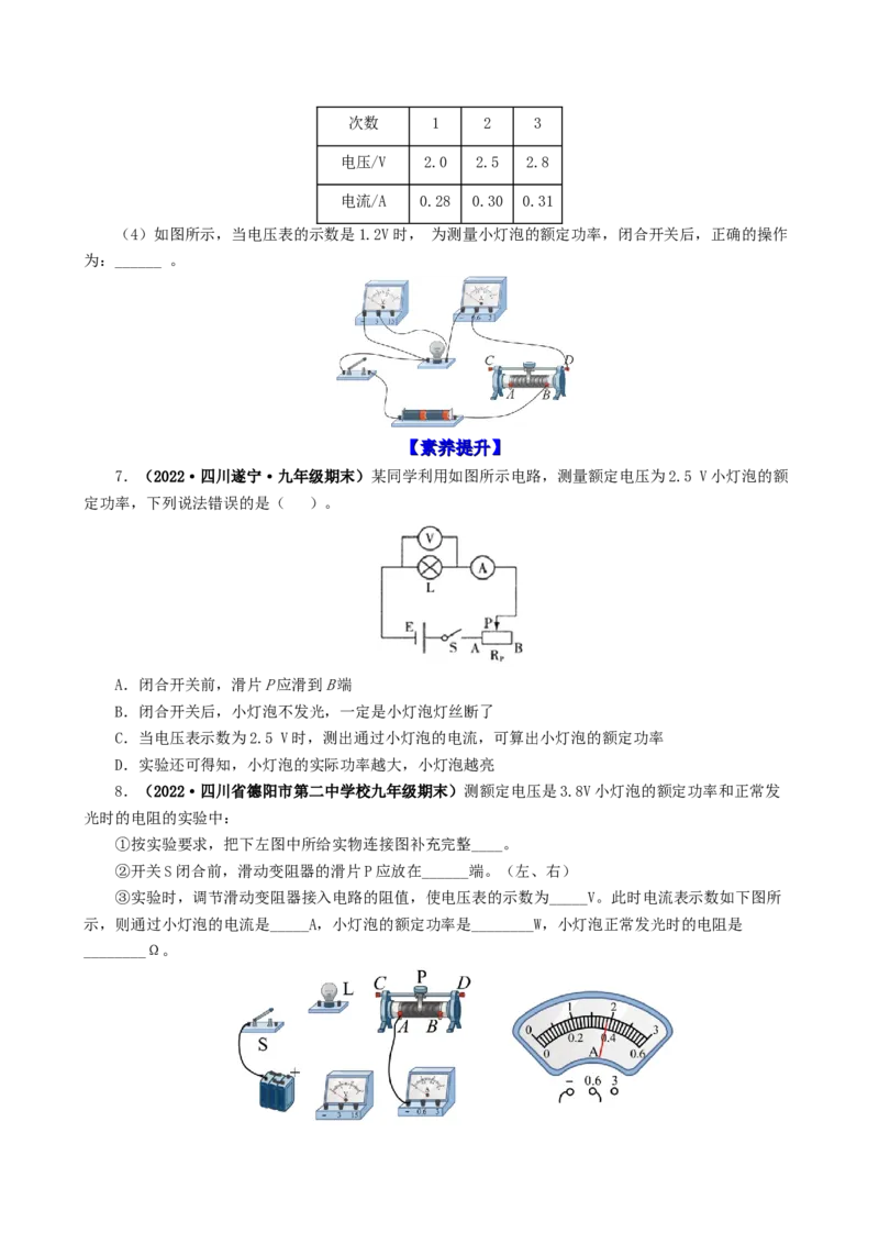 课时18.3测量小灯泡电功率（学生版）_初物_八年级上下册+九年级全一册物理_九年级物理全一册_讲义_2024版