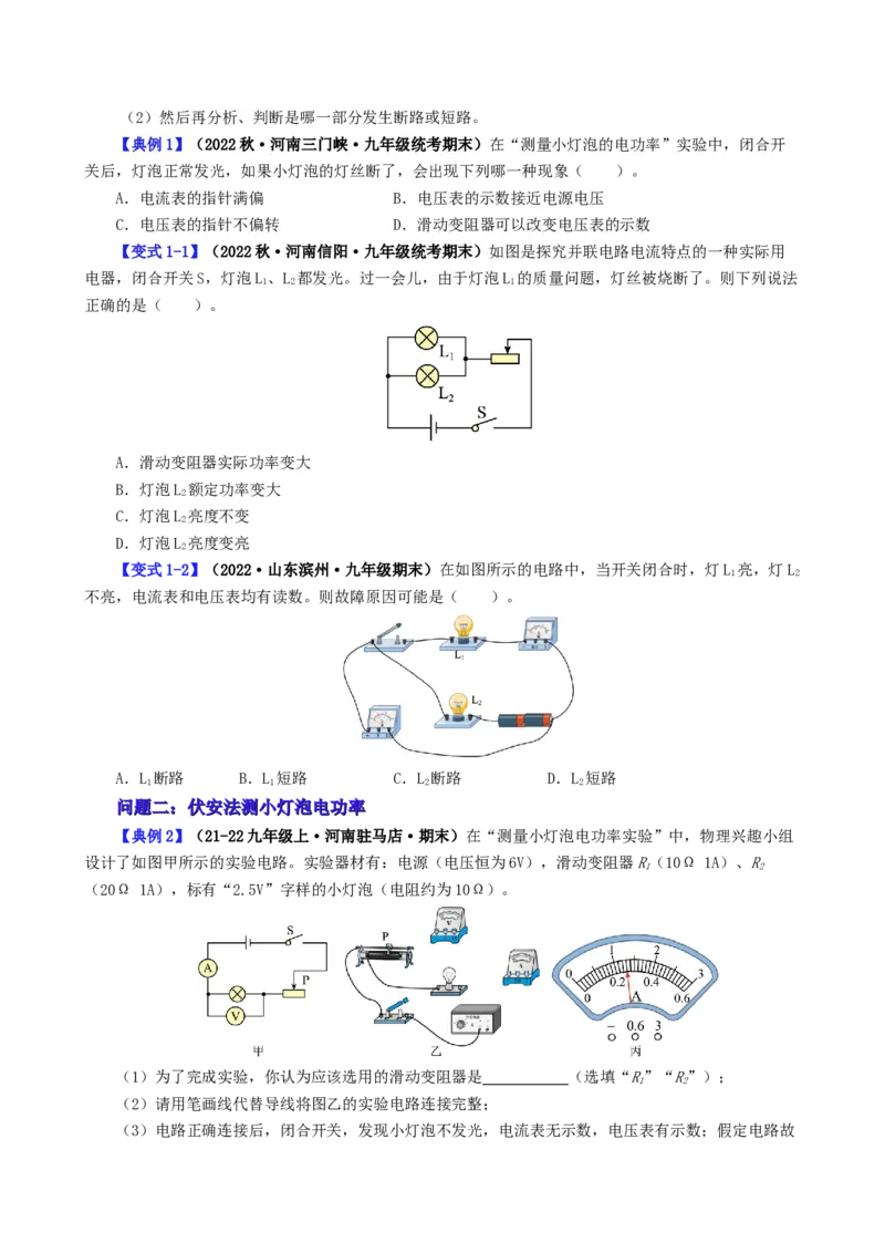 课时18.3测量小灯泡电功率（学生版）_初物_八年级上下册+九年级全一册物理_九年级物理全一册_讲义_2024版