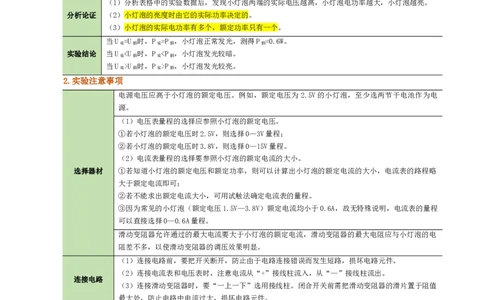 课时18.3测量小灯泡电功率（学生版）_初物_八年级上下册+九年级全一册物理_九年级物理全一册_讲义_2024版
