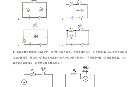 专题15电路分析2022-2023学年中考二轮培优训练（原卷版）_8、物理总复习_8.中考物理总复习_2023年中考复习资料_二轮复习_备战2023学年中考二轮培优训练