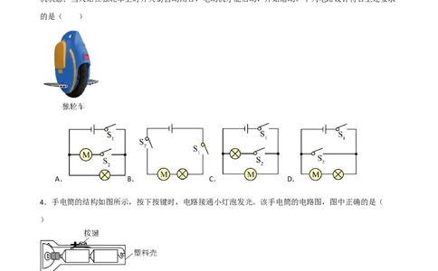 专题15电路分析2022-2023学年中考二轮培优训练（原卷版）_8、物理总复习_8.中考物理总复习_2023年中考复习资料_二轮复习_备战2023学年中考二轮培优训练