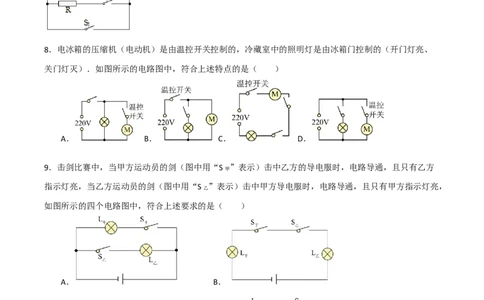 专题15电路分析2022-2023学年中考二轮培优训练（原卷版）_8、物理总复习_8.中考物理总复习_2023年中考复习资料_二轮复习_备战2023学年中考二轮培优训练