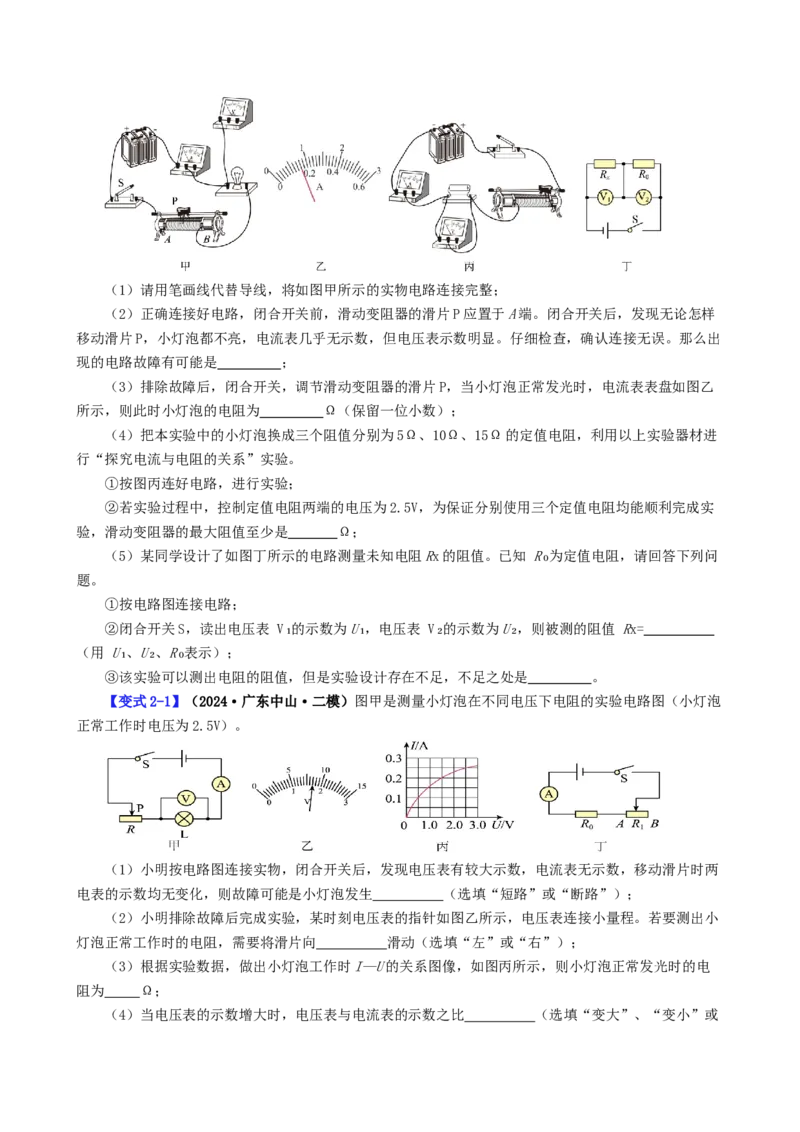 课时17.3电阻的测量（学生版）_初物_八年级上下册+九年级全一册物理_九年级物理全一册_讲义_2025版