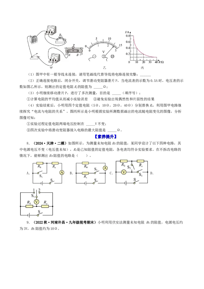 课时17.3电阻的测量（学生版）_初物_八年级上下册+九年级全一册物理_九年级物理全一册_讲义_2025版