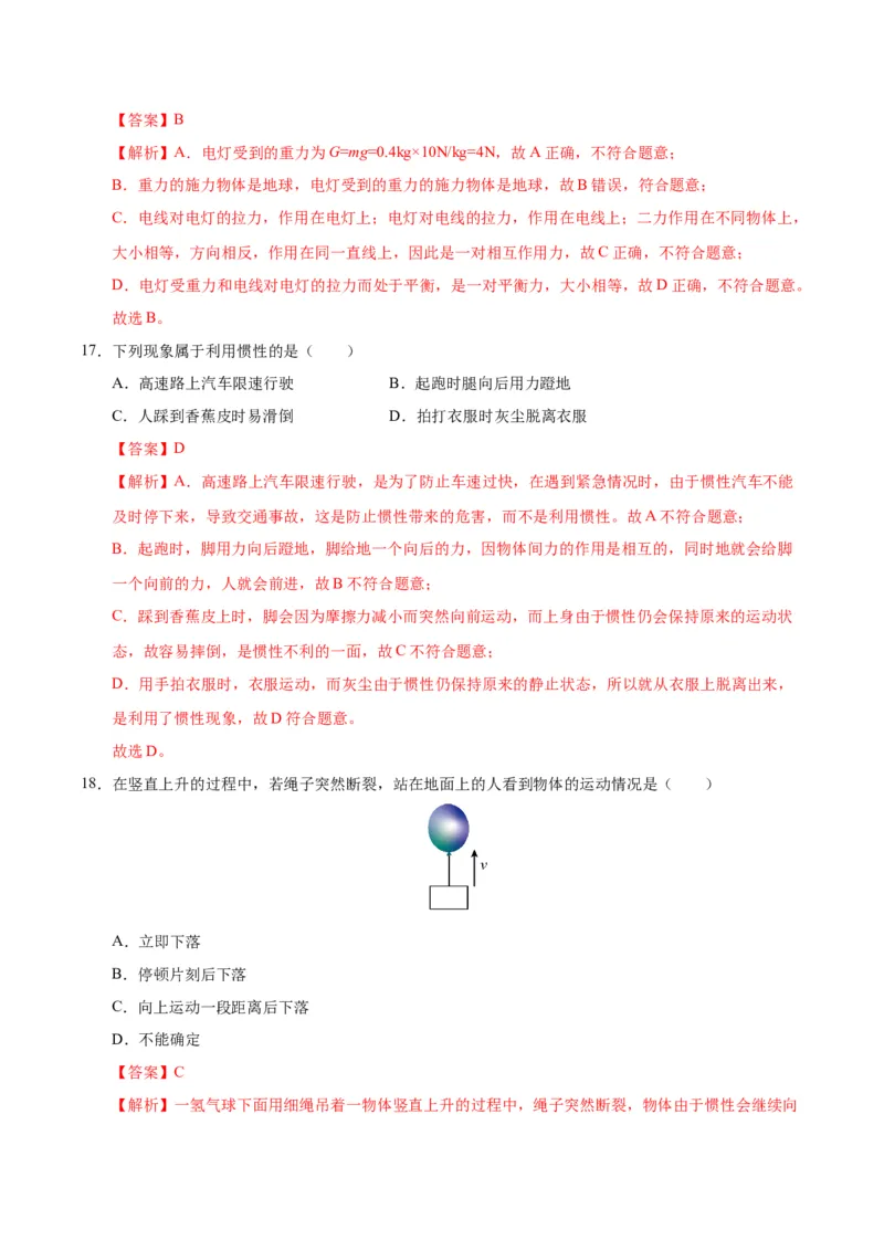 八年级物理第一次月考卷02（全解全析）（人教版2024）_初物_八年级上下册+九年级全一册物理_八年级物理下册_期中+期末（更新中）