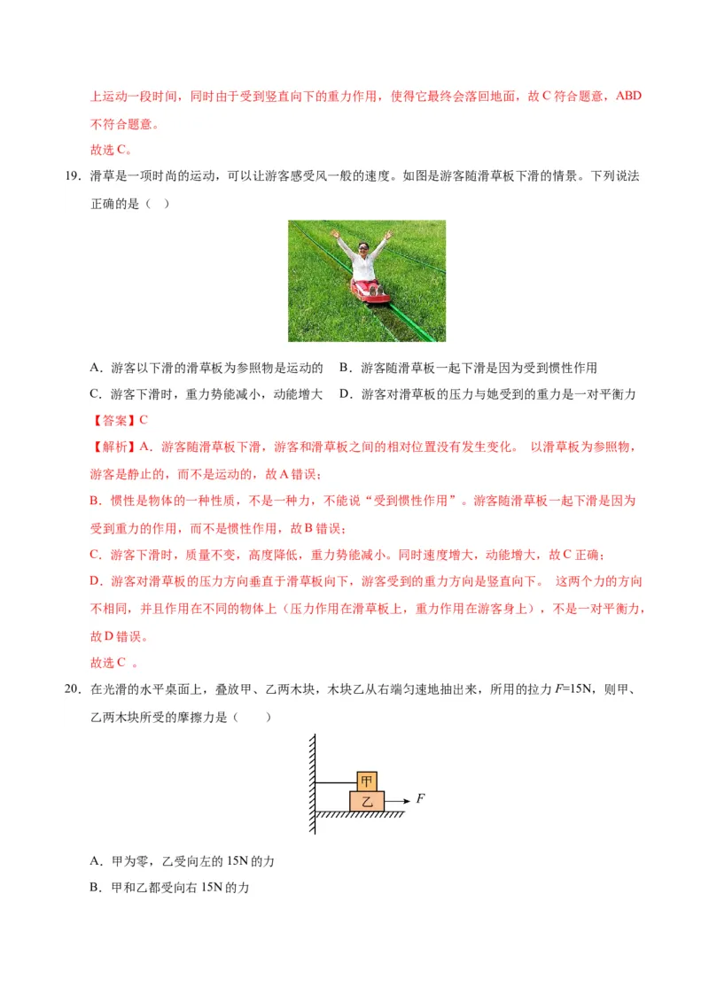 八年级物理第一次月考卷02（全解全析）（人教版2024）_初物_八年级上下册+九年级全一册物理_八年级物理下册_期中+期末（更新中）
