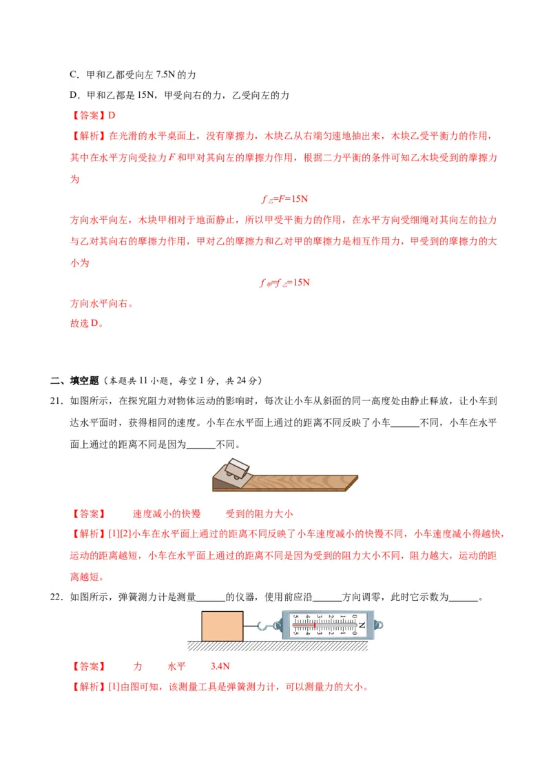 八年级物理第一次月考卷02（全解全析）（人教版2024）_初物_八年级上下册+九年级全一册物理_八年级物理下册_期中+期末（更新中）