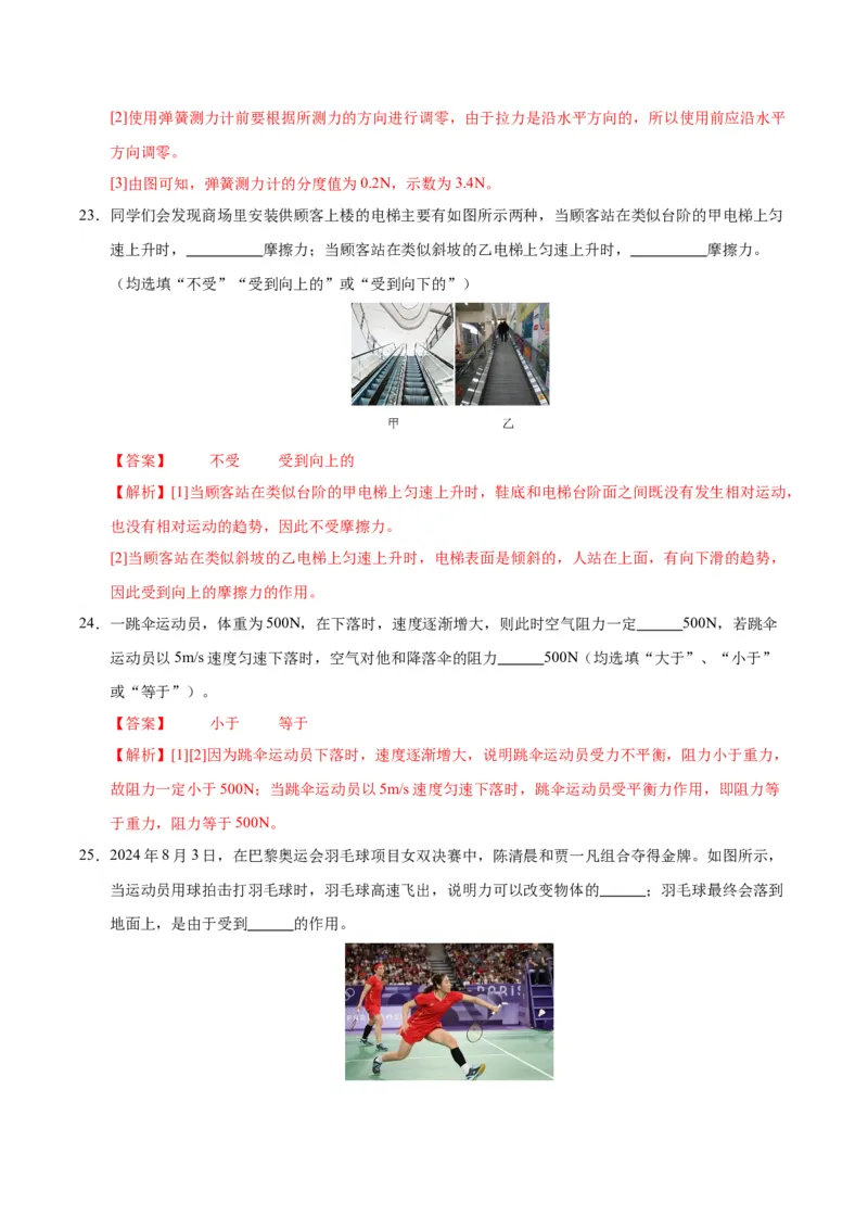八年级物理第一次月考卷02（全解全析）（人教版2024）_初物_八年级上下册+九年级全一册物理_八年级物理下册_期中+期末（更新中）