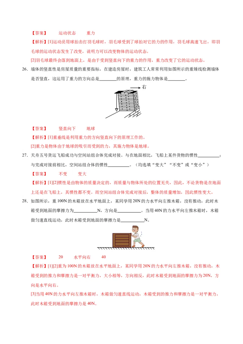 八年级物理第一次月考卷02（全解全析）（人教版2024）_初物_八年级上下册+九年级全一册物理_八年级物理下册_期中+期末（更新中）