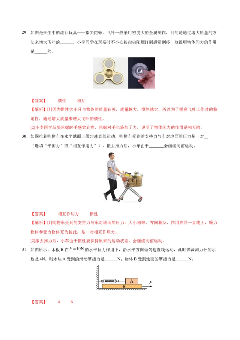 八年级物理第一次月考卷02（全解全析）（人教版2024）_初物_八年级上下册+九年级全一册物理_八年级物理下册_期中+期末（更新中）