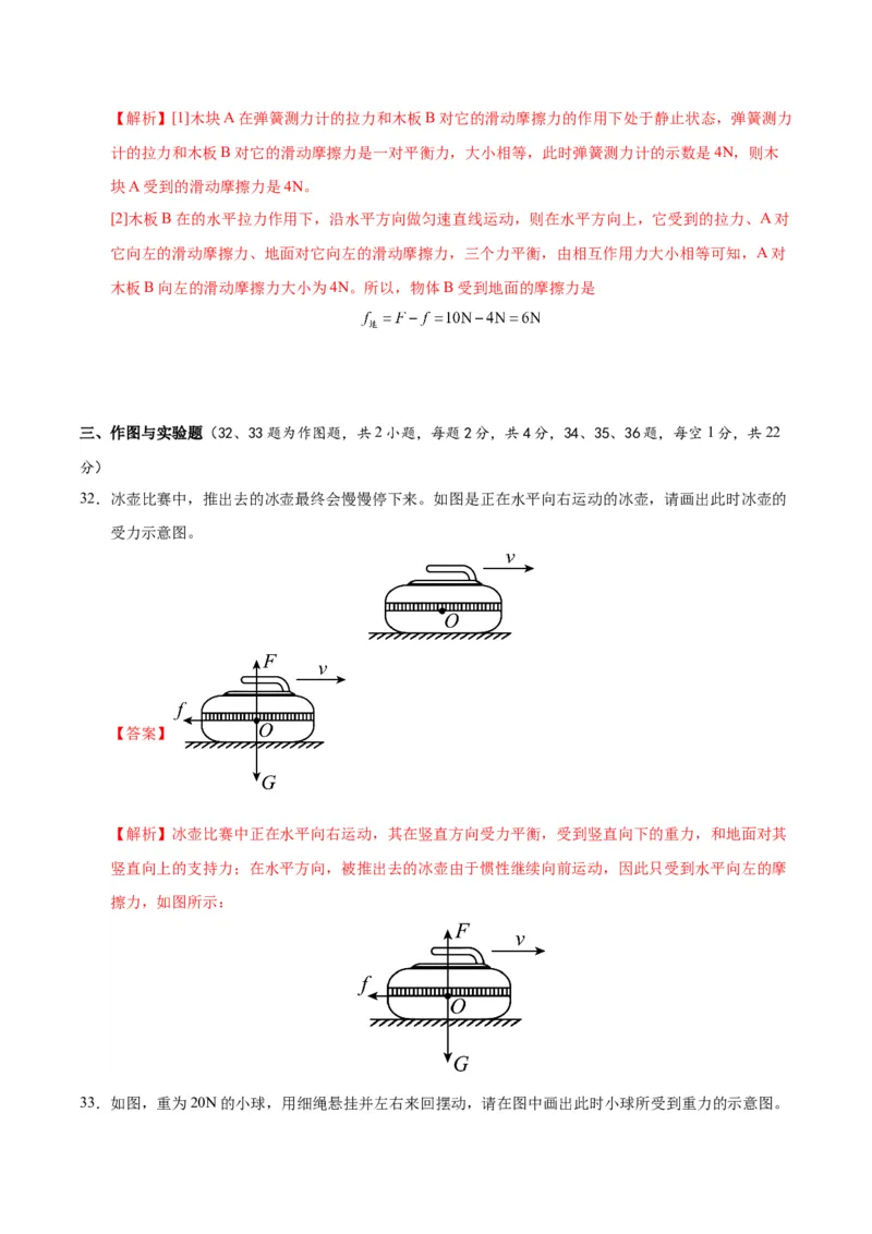 八年级物理第一次月考卷02（全解全析）（人教版2024）_初物_八年级上下册+九年级全一册物理_八年级物理下册_期中+期末（更新中）