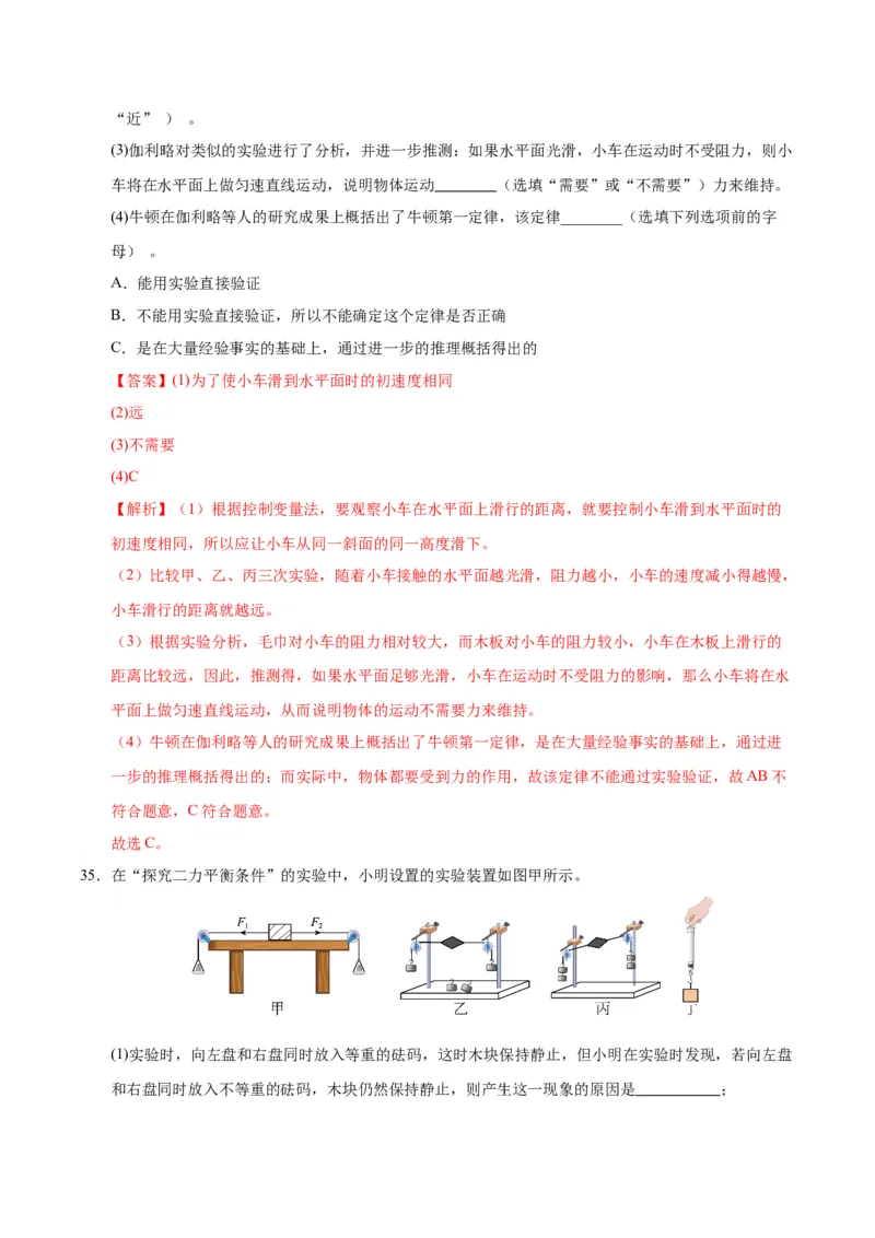 八年级物理第一次月考卷02（全解全析）（人教版2024）_初物_八年级上下册+九年级全一册物理_八年级物理下册_期中+期末（更新中）