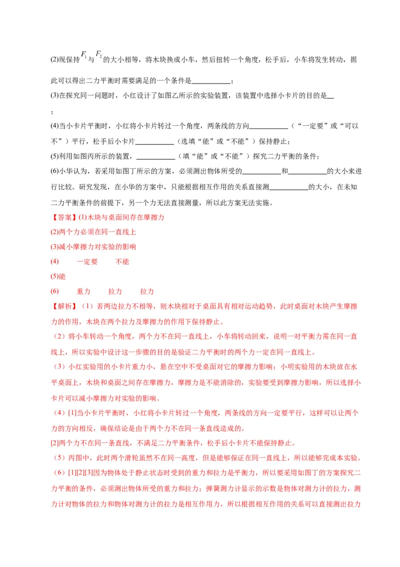 八年级物理第一次月考卷02（全解全析）（人教版2024）_初物_八年级上下册+九年级全一册物理_八年级物理下册_期中+期末（更新中）