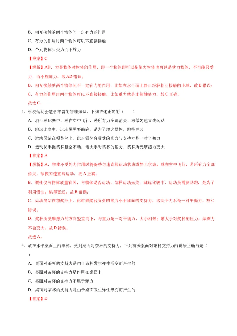 八年级物理第一次月考卷02（全解全析）（人教版2024）_初物_八年级上下册+九年级全一册物理_八年级物理下册_期中+期末（更新中）