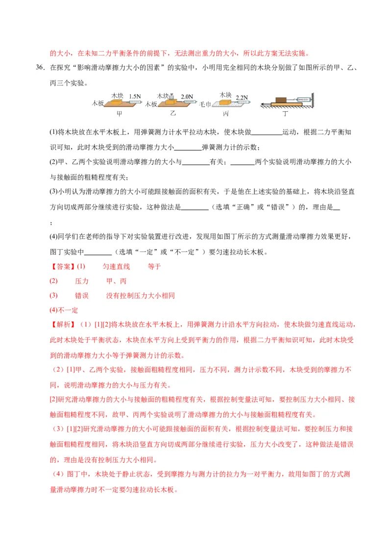 八年级物理第一次月考卷02（全解全析）（人教版2024）_初物_八年级上下册+九年级全一册物理_八年级物理下册_期中+期末（更新中）