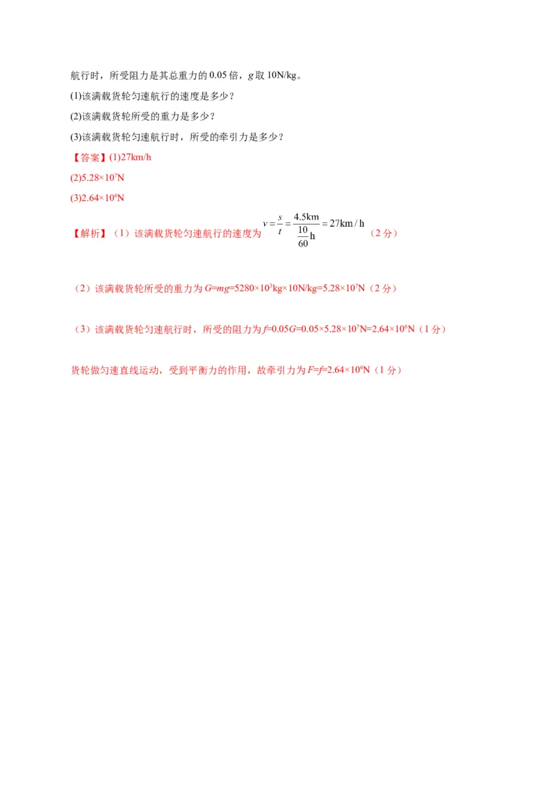 八年级物理第一次月考卷02（全解全析）（人教版2024）_初物_八年级上下册+九年级全一册物理_八年级物理下册_期中+期末（更新中）
