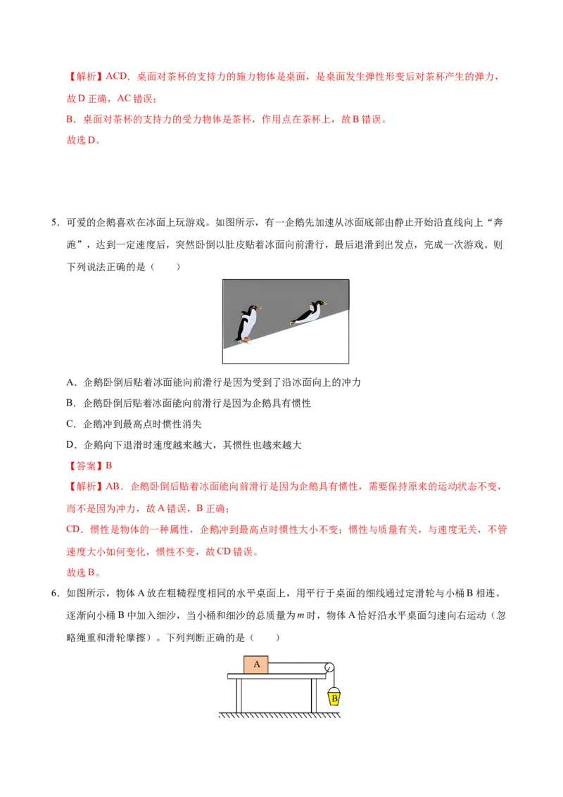 八年级物理第一次月考卷02（全解全析）（人教版2024）_初物_八年级上下册+九年级全一册物理_八年级物理下册_期中+期末（更新中）