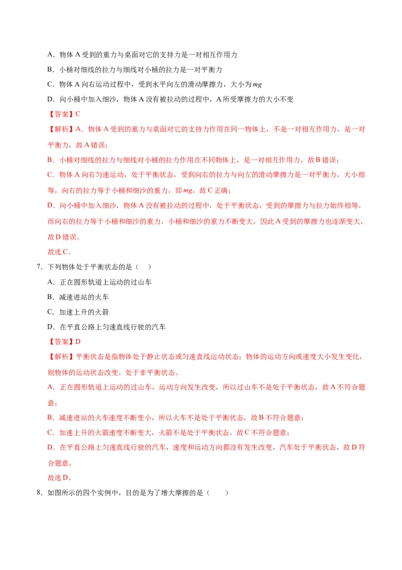 八年级物理第一次月考卷02（全解全析）（人教版2024）_初物_八年级上下册+九年级全一册物理_八年级物理下册_期中+期末（更新中）