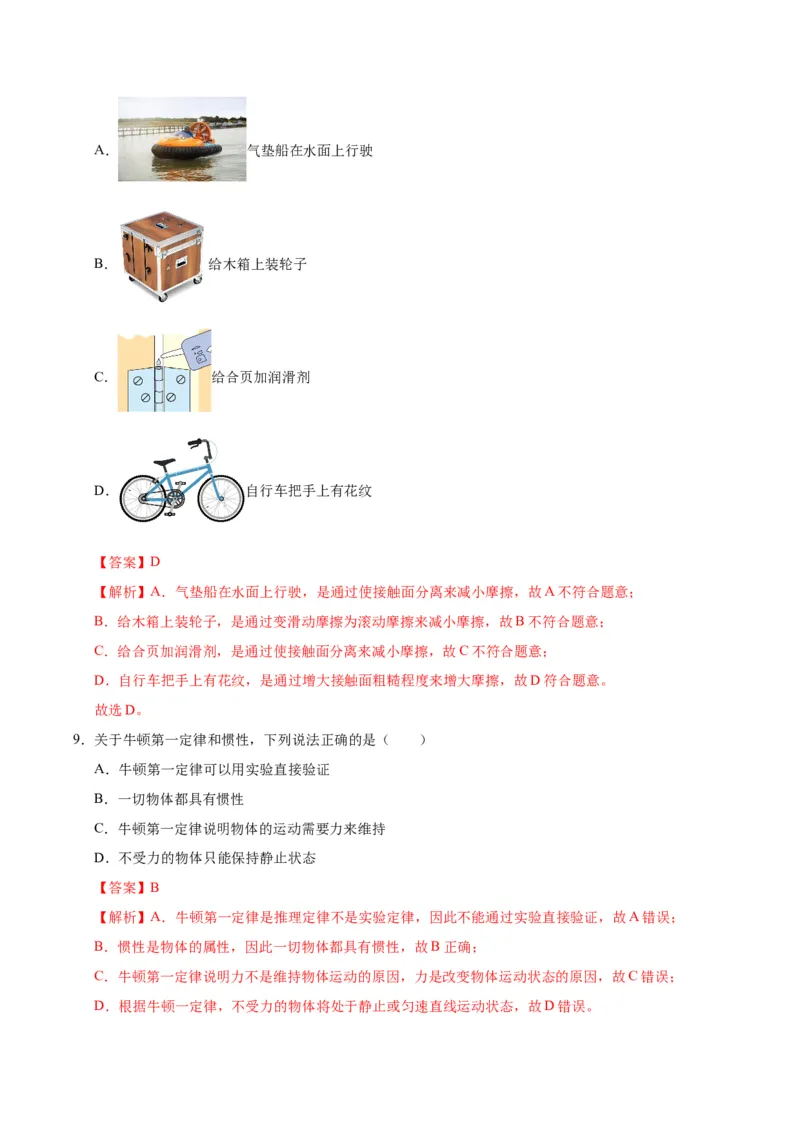 八年级物理第一次月考卷02（全解全析）（人教版2024）_初物_八年级上下册+九年级全一册物理_八年级物理下册_期中+期末（更新中）