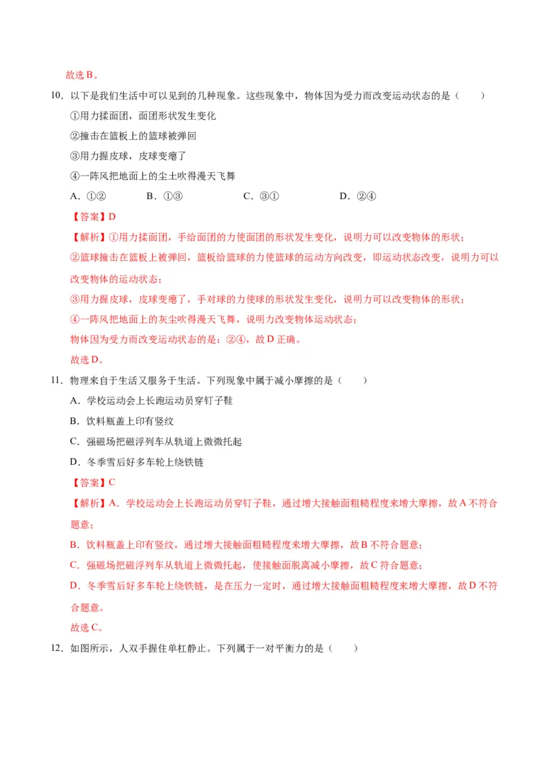 八年级物理第一次月考卷02（全解全析）（人教版2024）_初物_八年级上下册+九年级全一册物理_八年级物理下册_期中+期末（更新中）