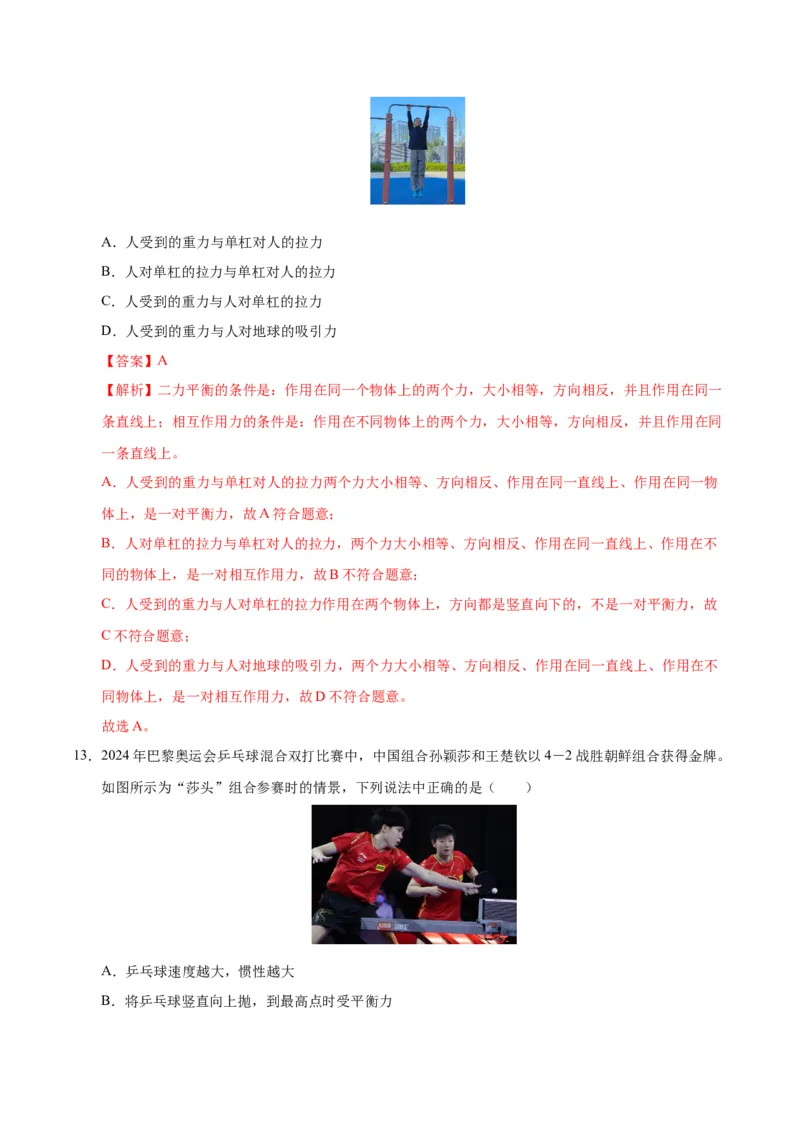 八年级物理第一次月考卷02（全解全析）（人教版2024）_初物_八年级上下册+九年级全一册物理_八年级物理下册_期中+期末（更新中）