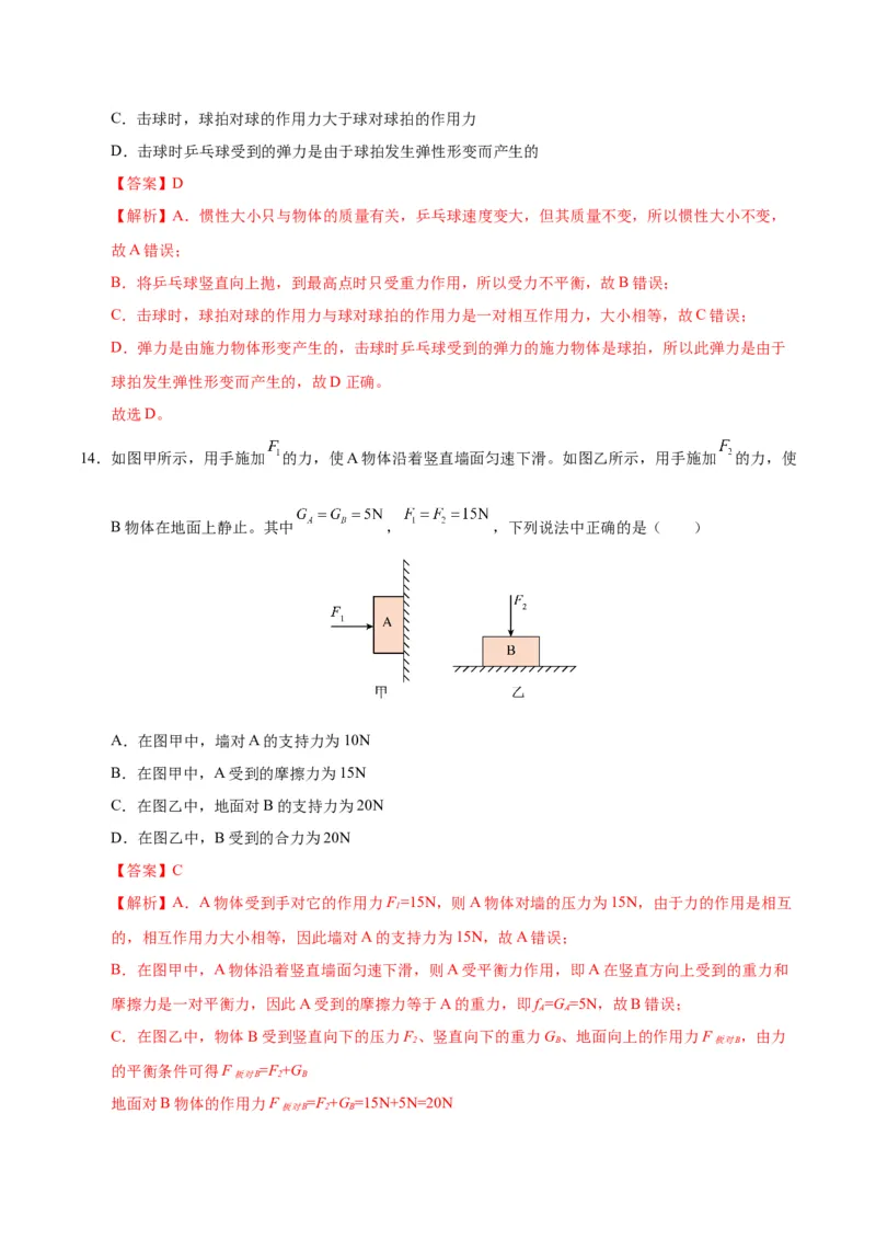 八年级物理第一次月考卷02（全解全析）（人教版2024）_初物_八年级上下册+九年级全一册物理_八年级物理下册_期中+期末（更新中）