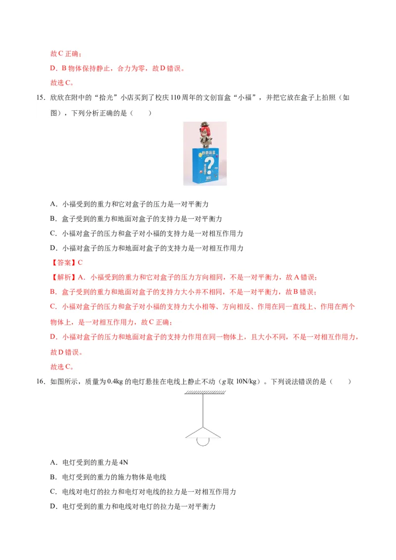 八年级物理第一次月考卷02（全解全析）（人教版2024）_初物_八年级上下册+九年级全一册物理_八年级物理下册_期中+期末（更新中）
